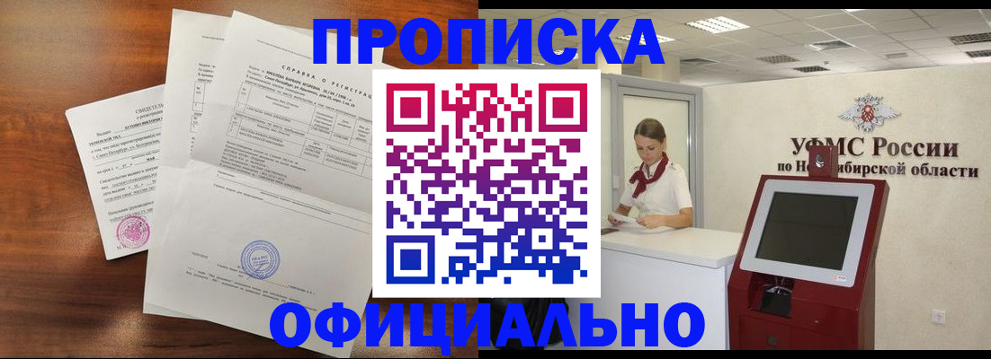 прописка штамп в Красноперекопске